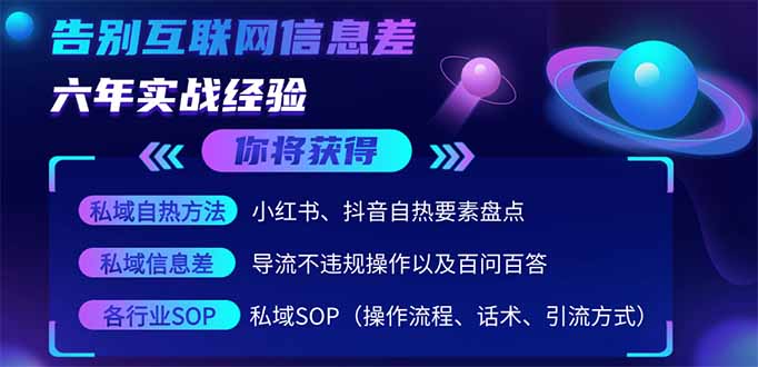 （14212期）2025最新流量玩法出炉，无视平台风控，小红书暴利引流打法，日引流1000＋-青年云网创—高质量项目商城